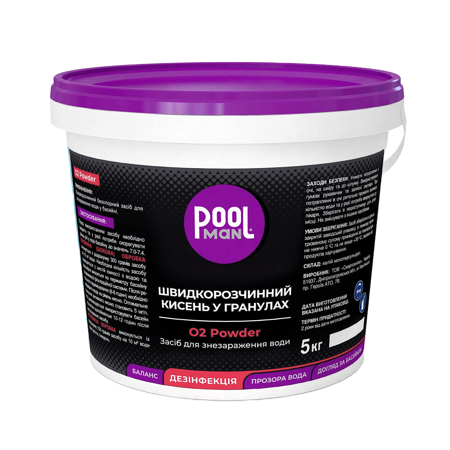 Швидкорозчинний кисень у гранулах O2 Powder 1 кг – Дезінфекція води киснем – Poolman – загальний вигляд