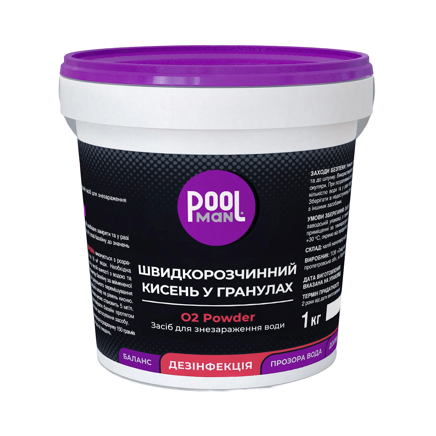 Швидкорозчинний кисень у гранулах O2 Powder 1 кг – Дезінфекція води киснем – Poolman – загальний вигляд
