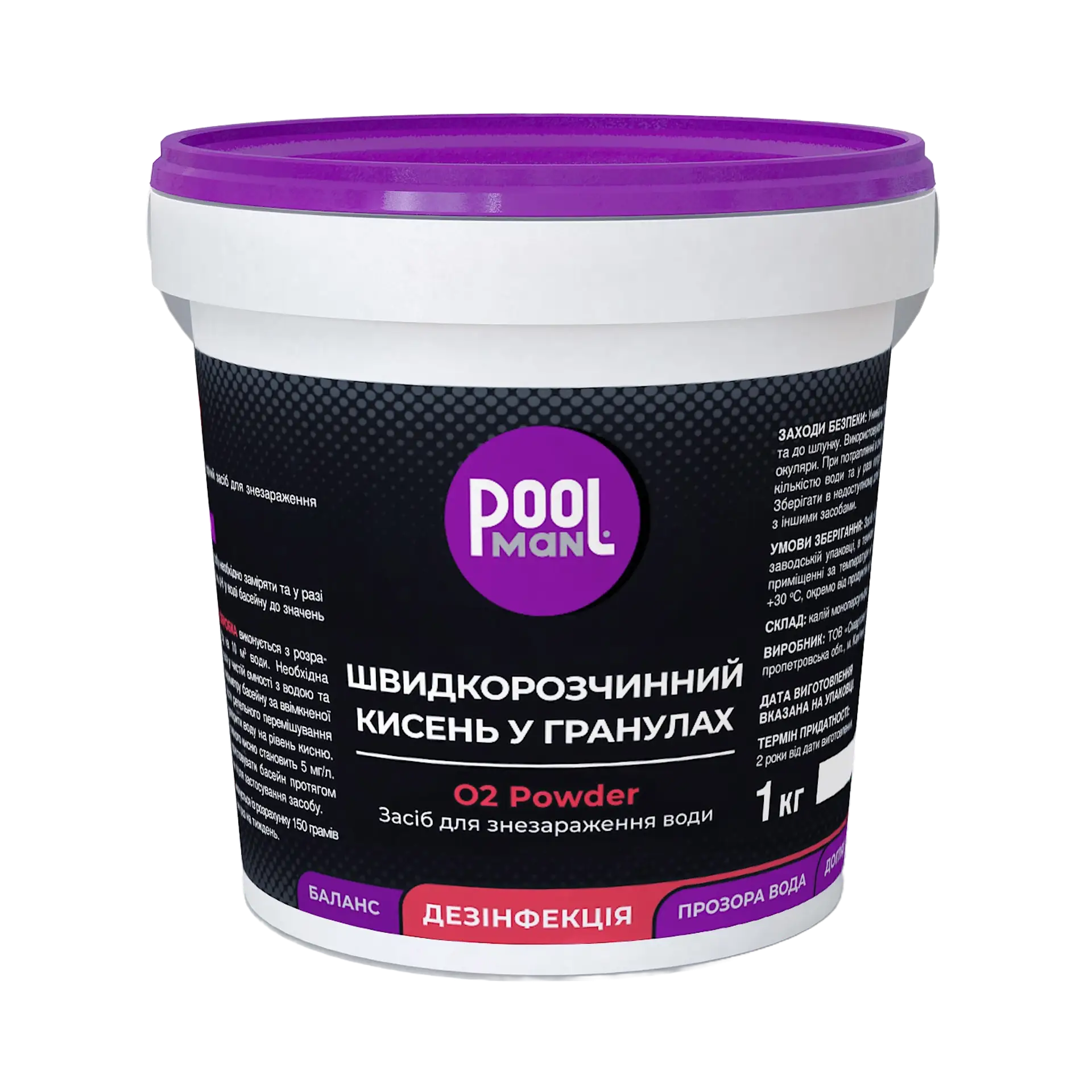 Натисніть, щоб переглянути Швидкорозчинний кисень у гранулах O2 Powder у каталозі Poolman Швидкорозчинний кисень у гранулах O2 Powder 1 кг – Дезінфекція води киснем – Poolman – загальний вигляд