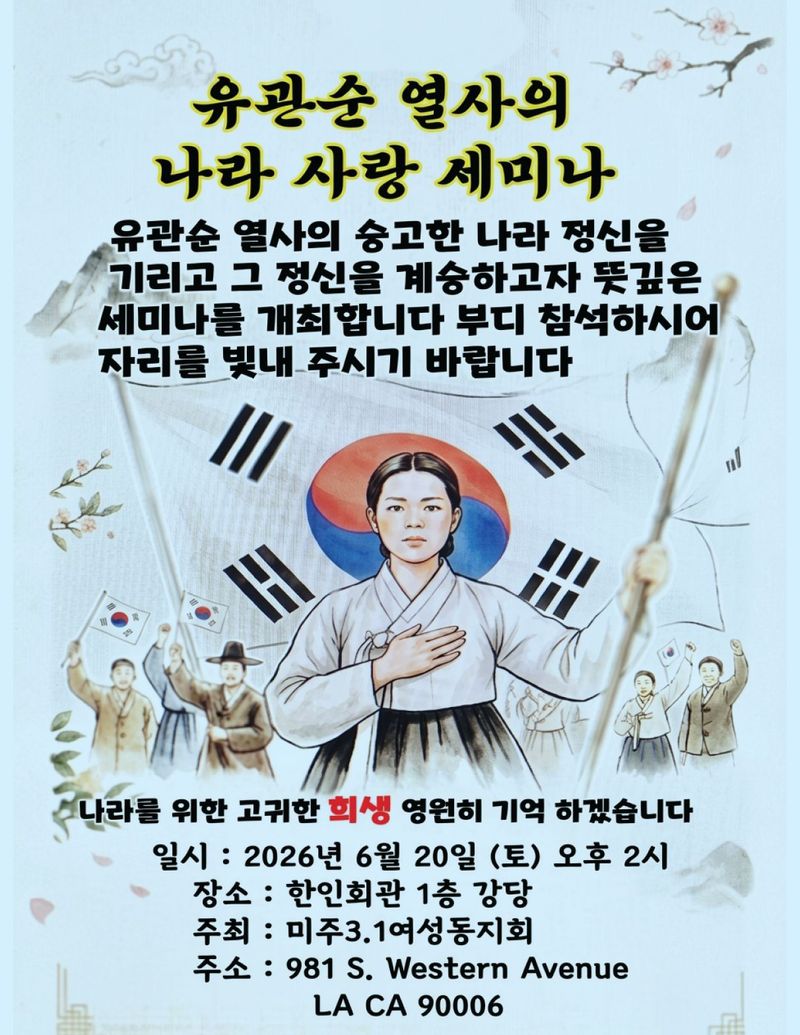 유관순 열사의 나라 사랑 세미나