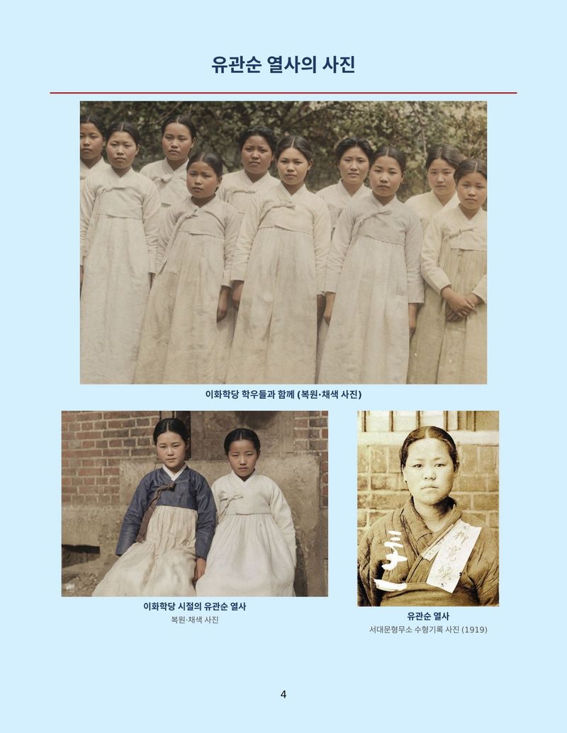 유관순 열사의 나라 사랑 세미나
