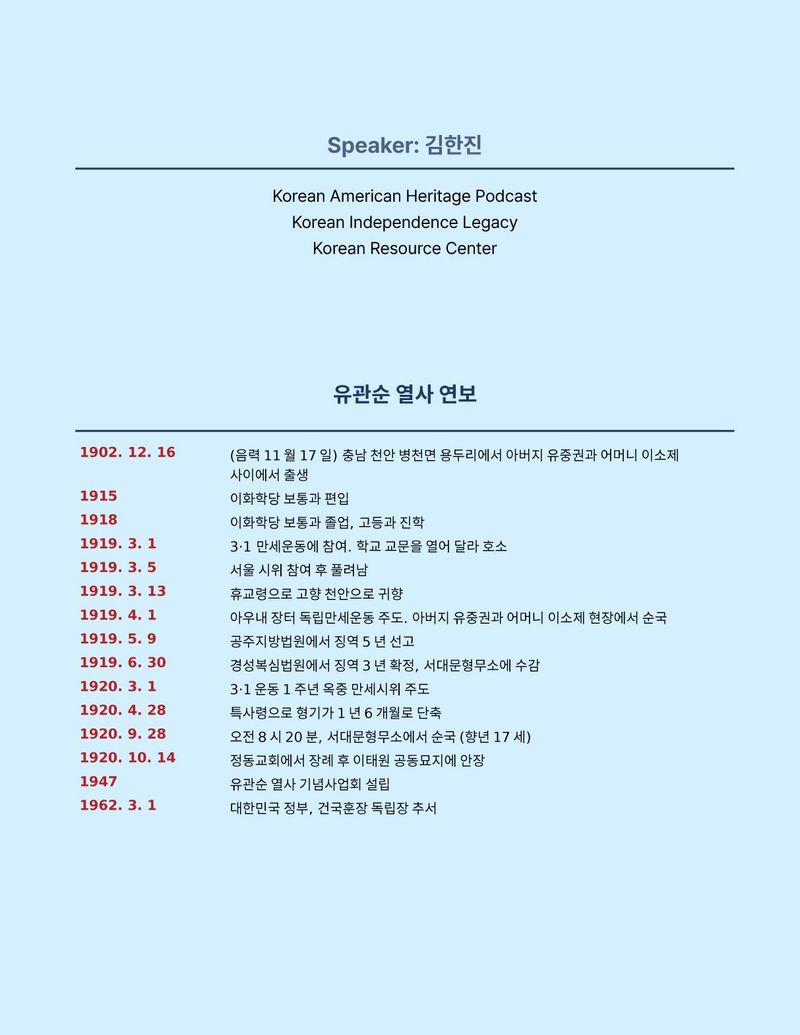 유관순 열사의 나라 사랑 세미나