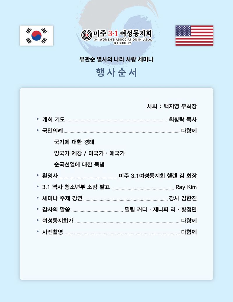 유관순 열사의 나라 사랑 세미나