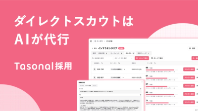 【PR TIMES】Tasonal採用リリースのお知らせを投稿しました