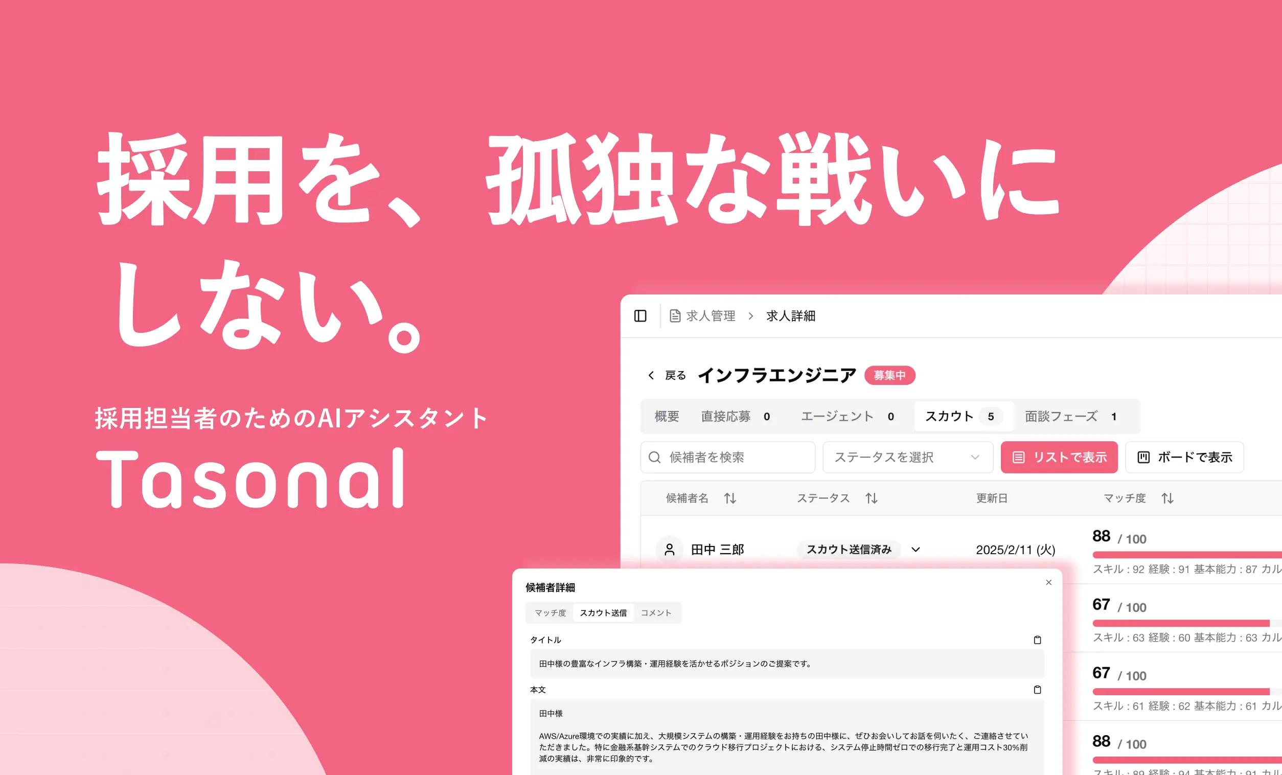 Tasonalが大幅アップデート！採用担当者向けAIアシスタントとして進化しました