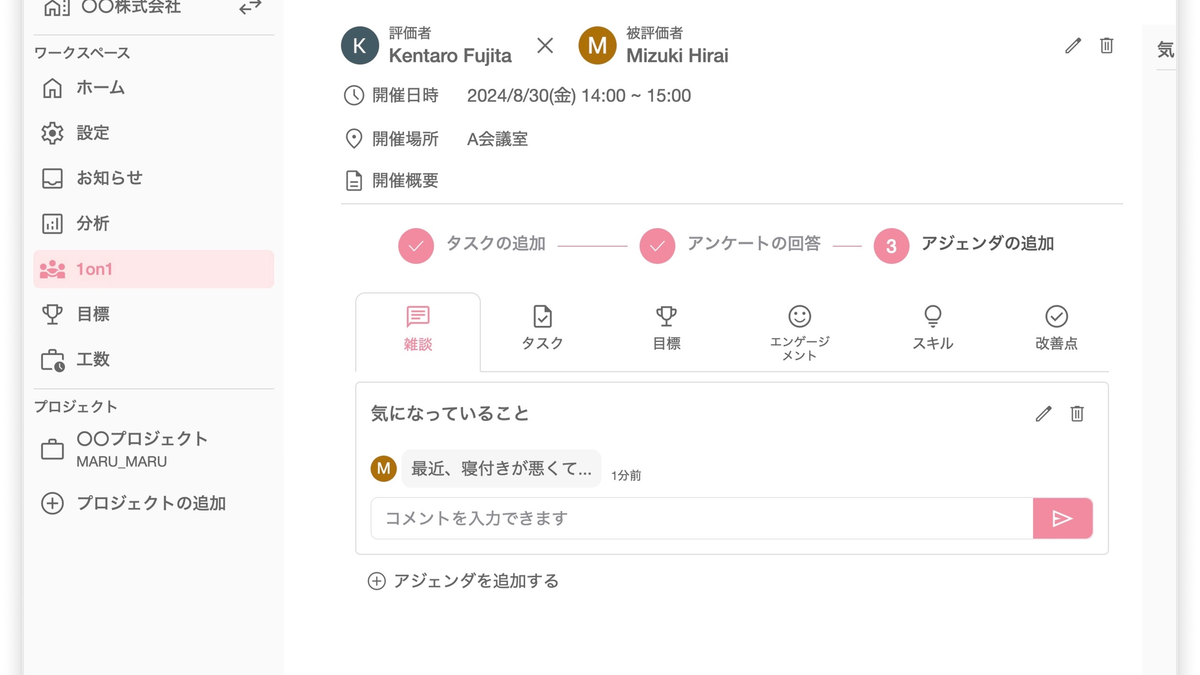 1on1機能をリリースしました
