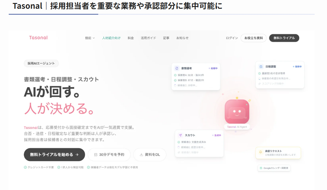 株式会社アイドマ・ホールディングスが運営するAI活用研究所にTasonalが紹介されました