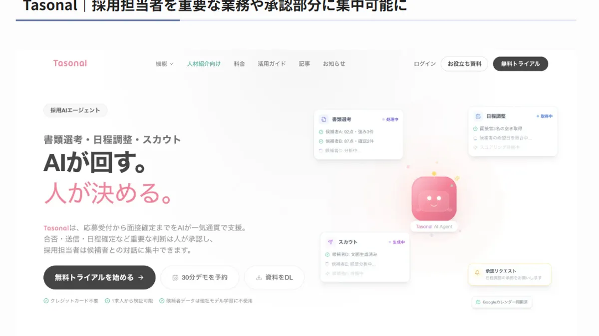 株式会社アイドマ・ホールディングスが運営するAI活用研究所にTasonalが紹介されました