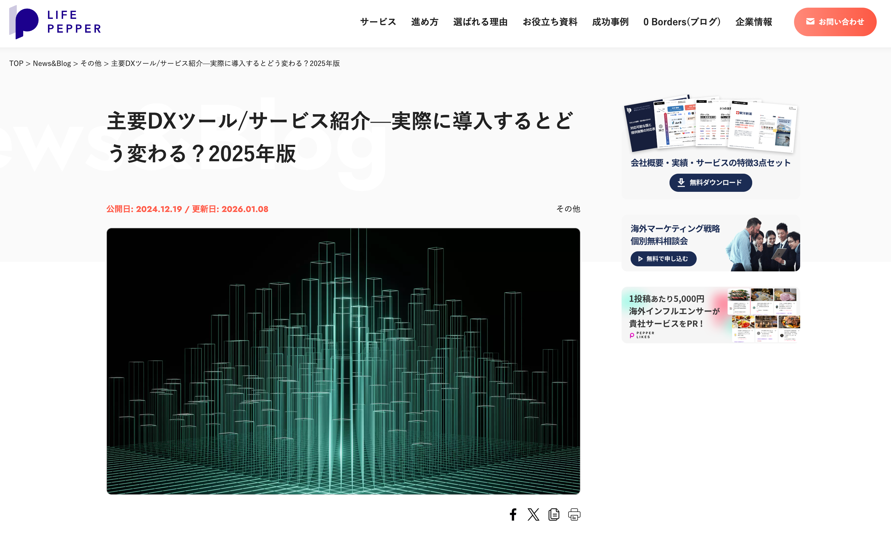 【LIFE PEPPER】主要DXツール/サービス紹介—実際に導入するとどう変わる？2025年版に弊社サービス「Tasonal採用」が掲載されました