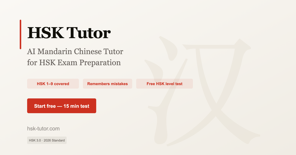 image of HSK Tutor