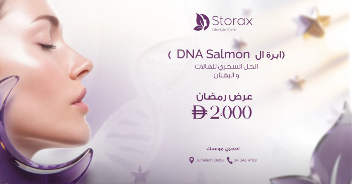 حقن السالمون دي إن إيه – عرض رمضان | 2000 درهم