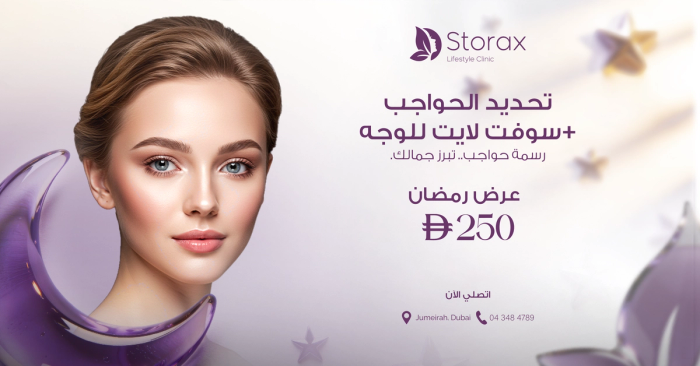 سوفت لايت (الوجه كامل) + تحديد الحواجب – عرض رمضان