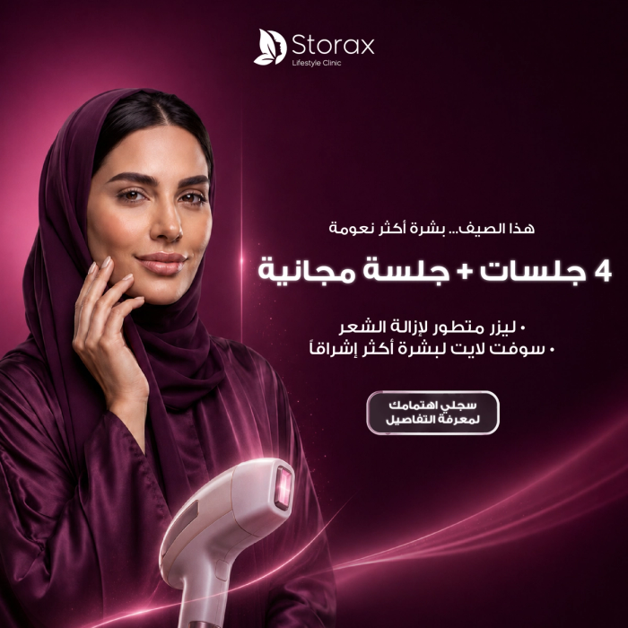 عرض إزالة الشعر بالليزر