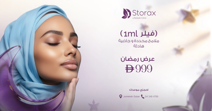 عروض رمضان - فيلر الشفاه