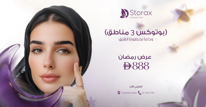 بوتوكس 3 مناطق – عرض رمضان | 888 درهم