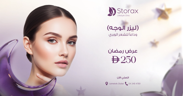 ليزر إزالة شعر الوجه – عرض رمضان | 250 درهم