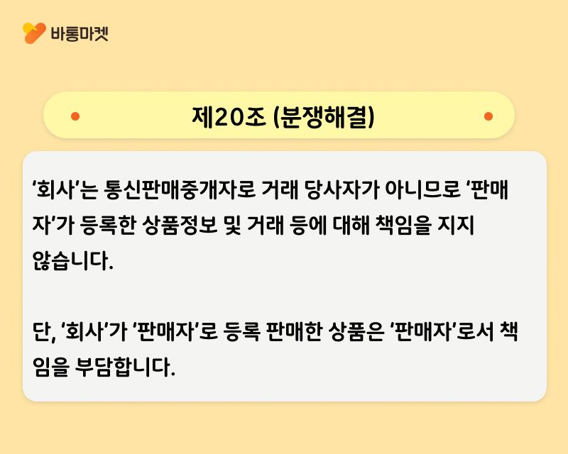 서비스 이용약관 업데이트 안내 - 본문 이미지 47