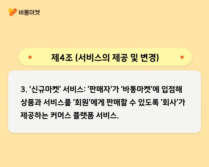 서비스 이용약관 업데이트 안내 - 본문 이미지 8