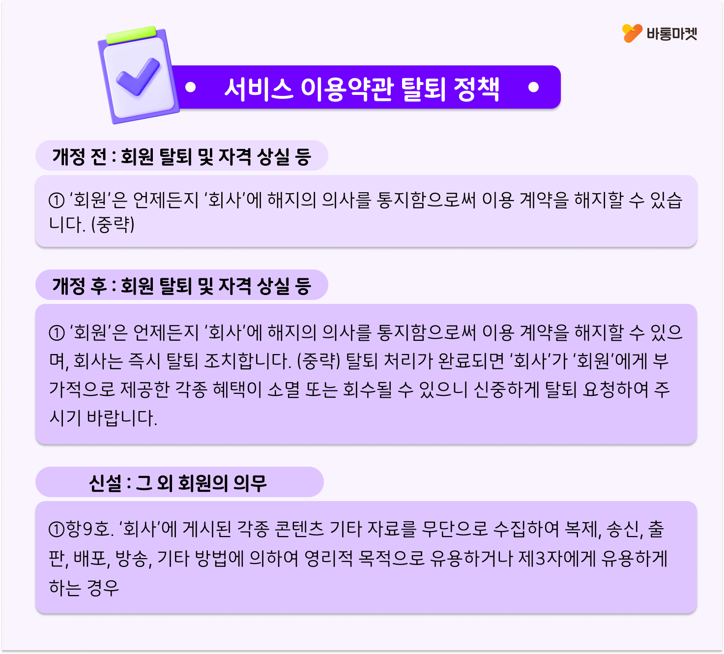 서비스 이용약관 탈퇴 정책 - 본문 이미지 10