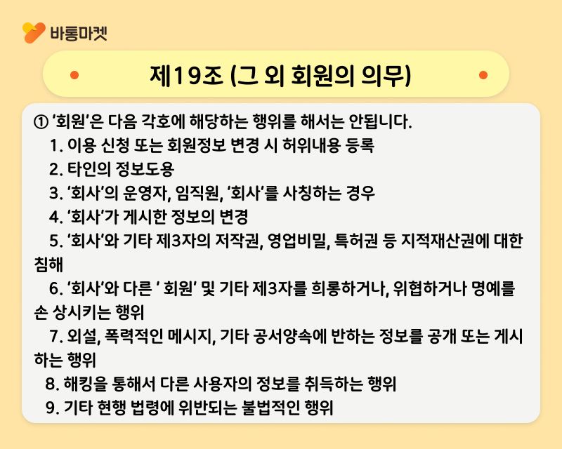 서비스 이용약관 업데이트 안내 - 본문 이미지 21