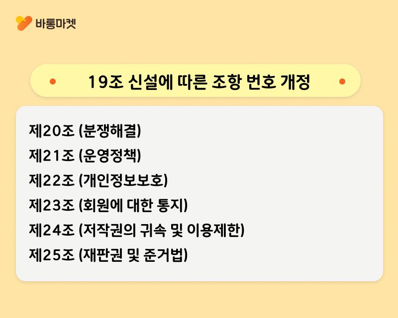 서비스 이용약관 업데이트 안내 - 본문 이미지 39