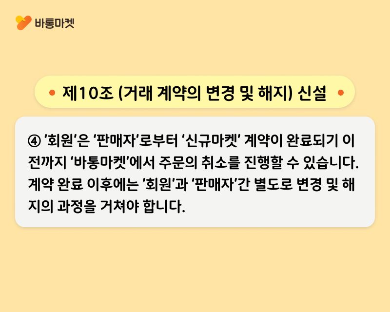 서비스 이용약관 업데이트 안내 - 본문 이미지 15