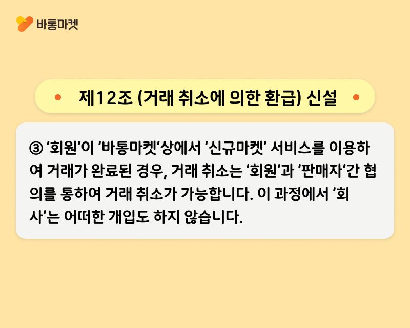 서비스 이용약관 업데이트 안내 - 본문 이미지 18