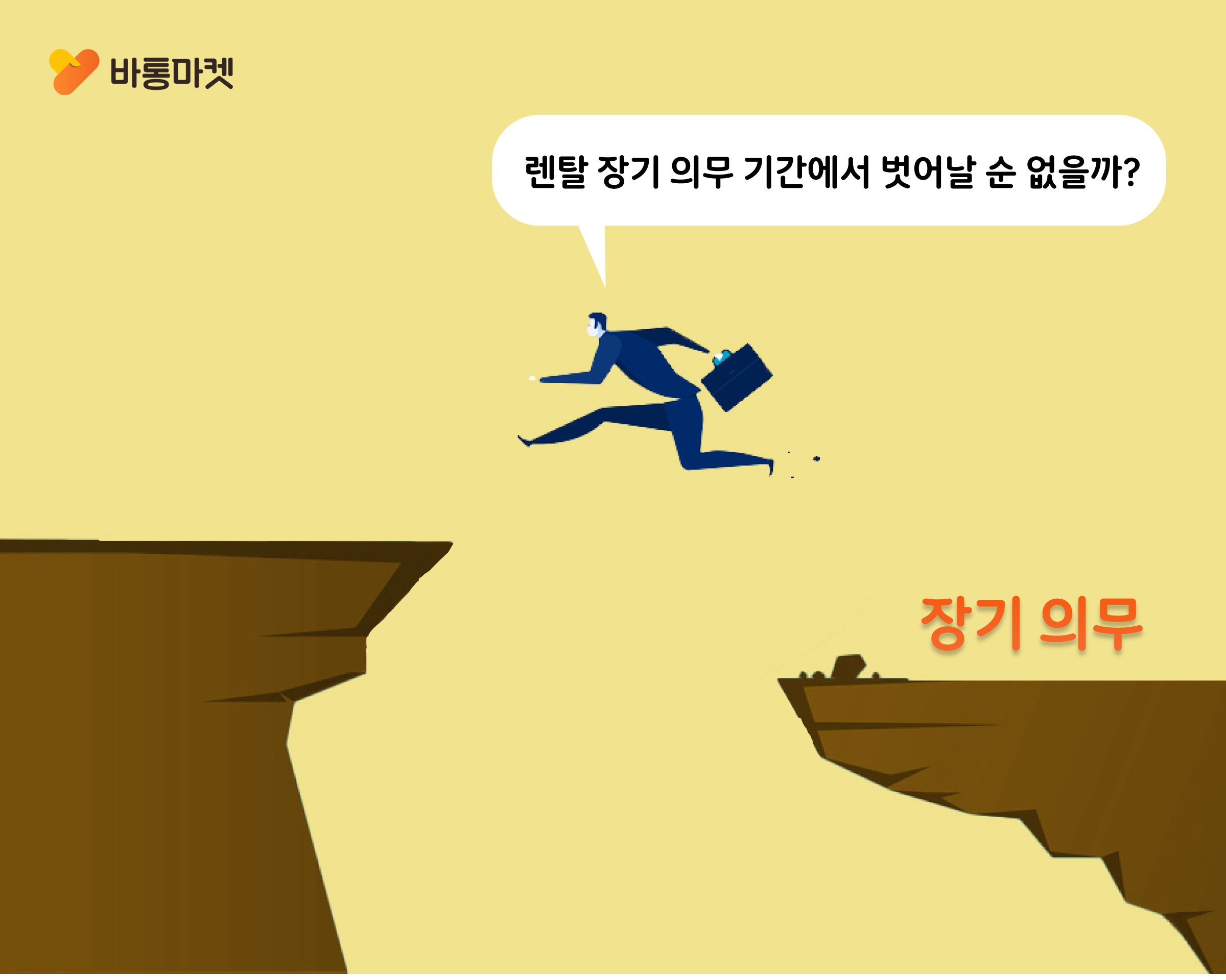 위약금 걱정없이 렌탈 해지 가능하다고? - 본문 이미지 38