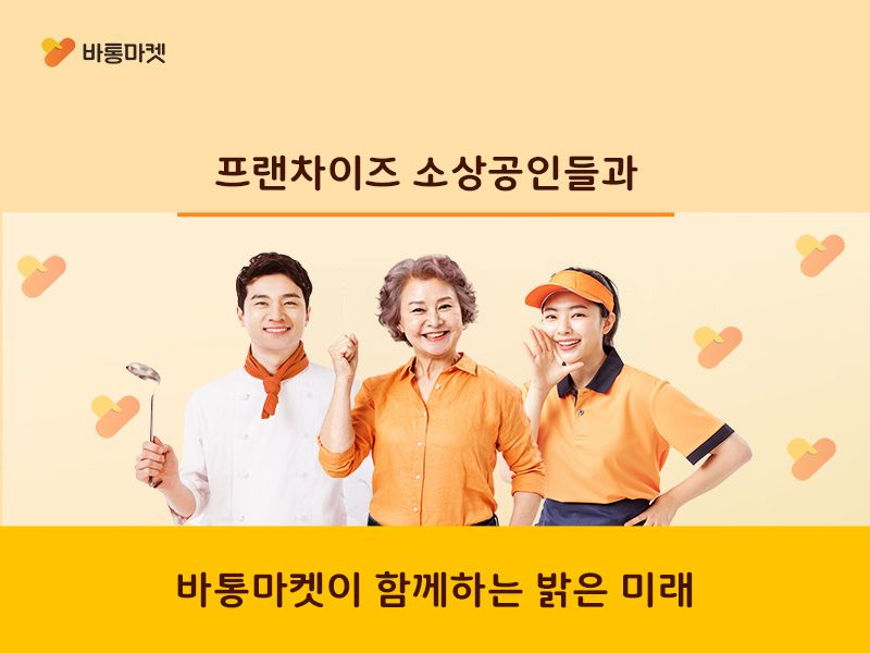 포브스가 선정한 2023 인기있는 프랜차이즈 렌탈플랫폼 부문 대상, 바통마켓 - 본문 이미지 46