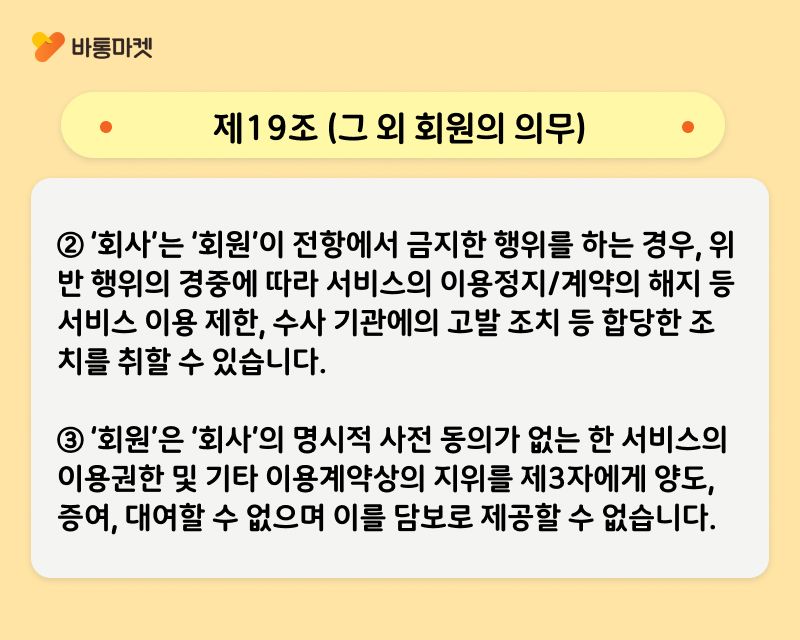 서비스 이용약관 업데이트 안내 - 본문 이미지 32