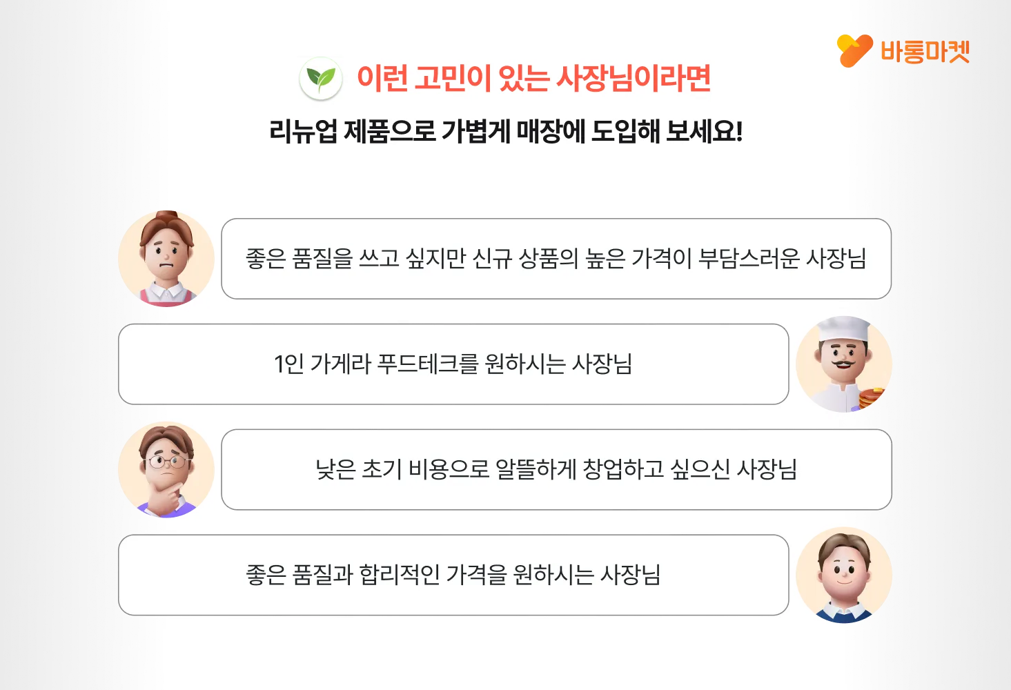 경제불황 속 반값 창업, 과연 가능할까? - 본문 이미지 37