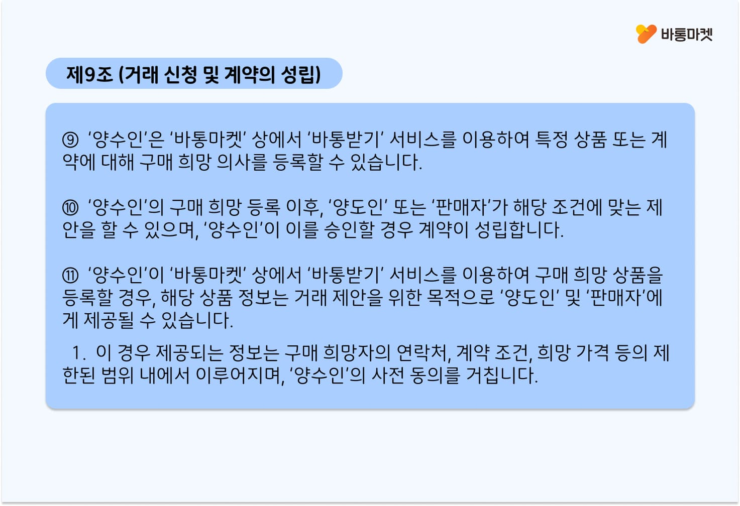 이용약관 개정 안내 - 본문 이미지 8