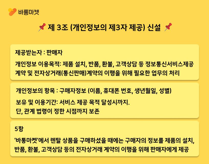 바통마켓 이용약관 업데이트 안내 - 본문 이미지 11