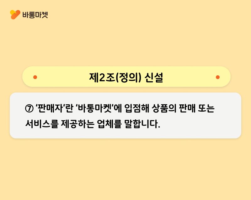 서비스 이용약관 업데이트 안내 - 본문 이미지 5