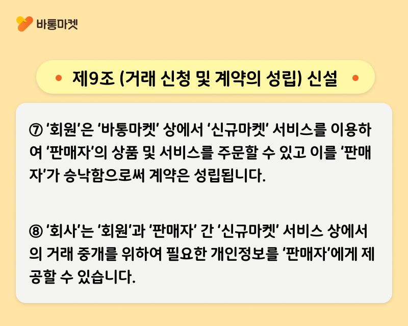 서비스 이용약관 업데이트 안내 - 본문 이미지 11