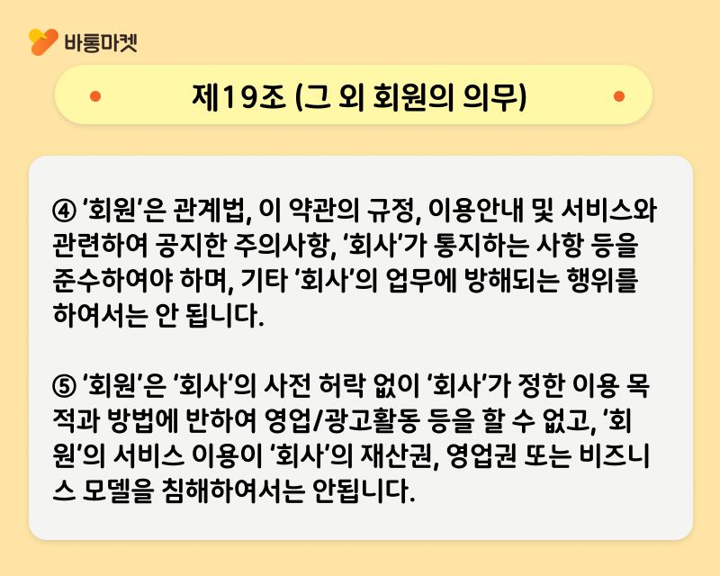 서비스 이용약관 업데이트 안내 - 본문 이미지 35