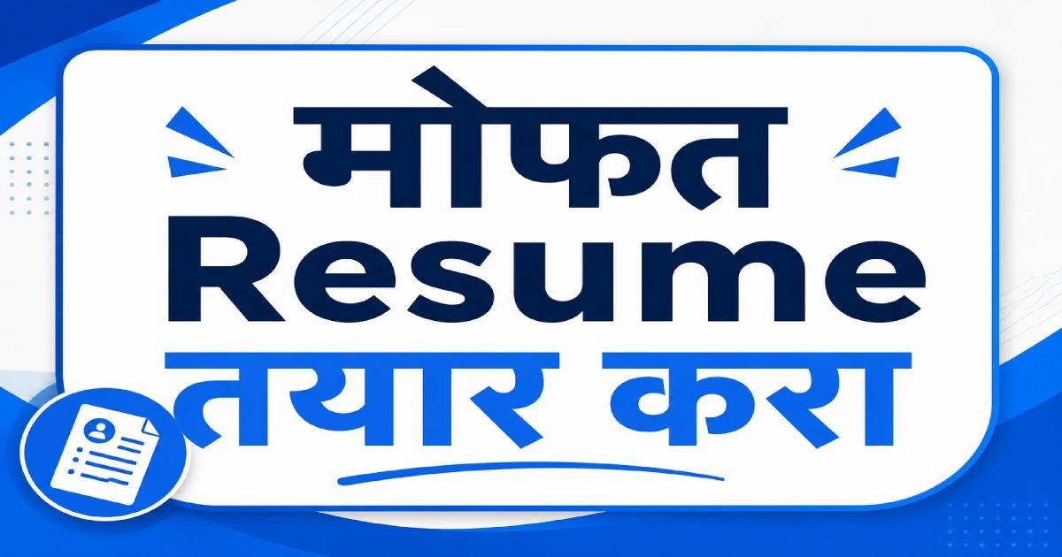 Free Resume Builder Online – Create Professional Resume for Free