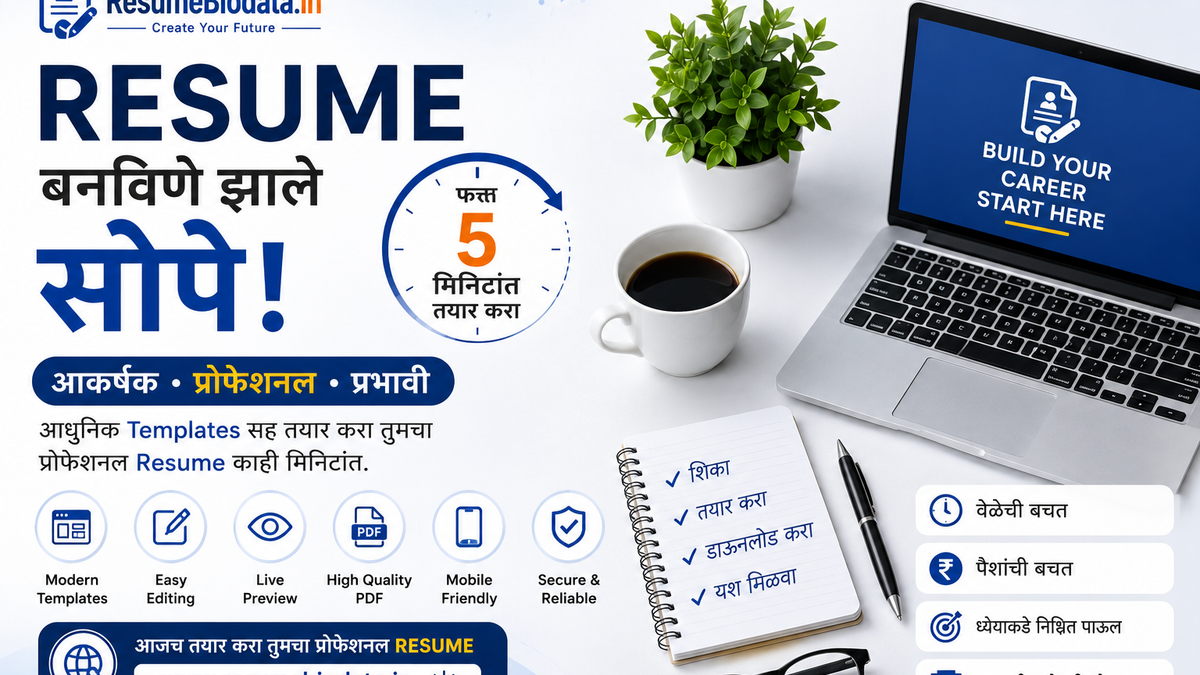 Resume बनविणे झाले सोपे – फक्त 5 मिनिटांत ऑनलाइन प्रोफेशनल Resume तयार करा | ResumeBiodata.in