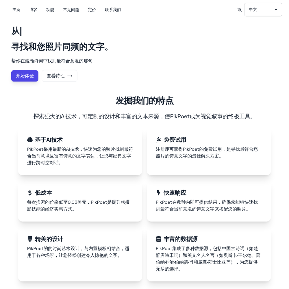 PikPoet website screenshot PikPoet website screenshot