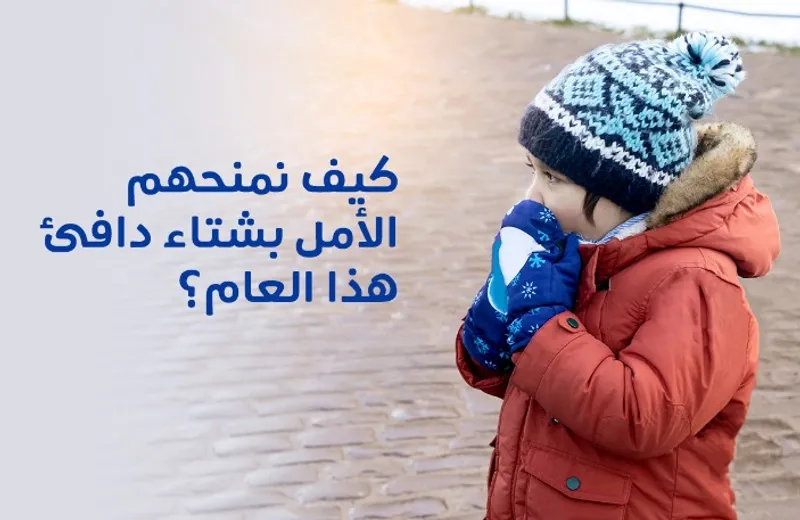 شتاء الدافىء