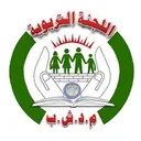 اللجنة التربوية