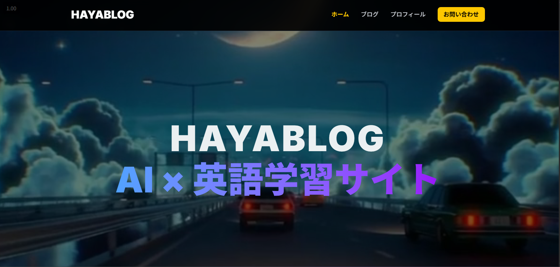 【完全ガイド】Claudeでプログラミング知識ゼロからサイト作成|新手法『AI対話コーディング』で思い通りのデザインへ