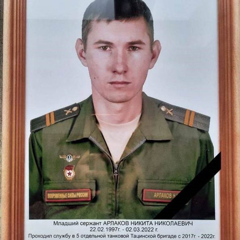 Арлаков Никита Николаевич