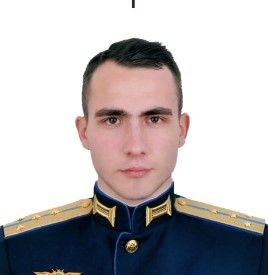 Балясников Максим Сергеевич
