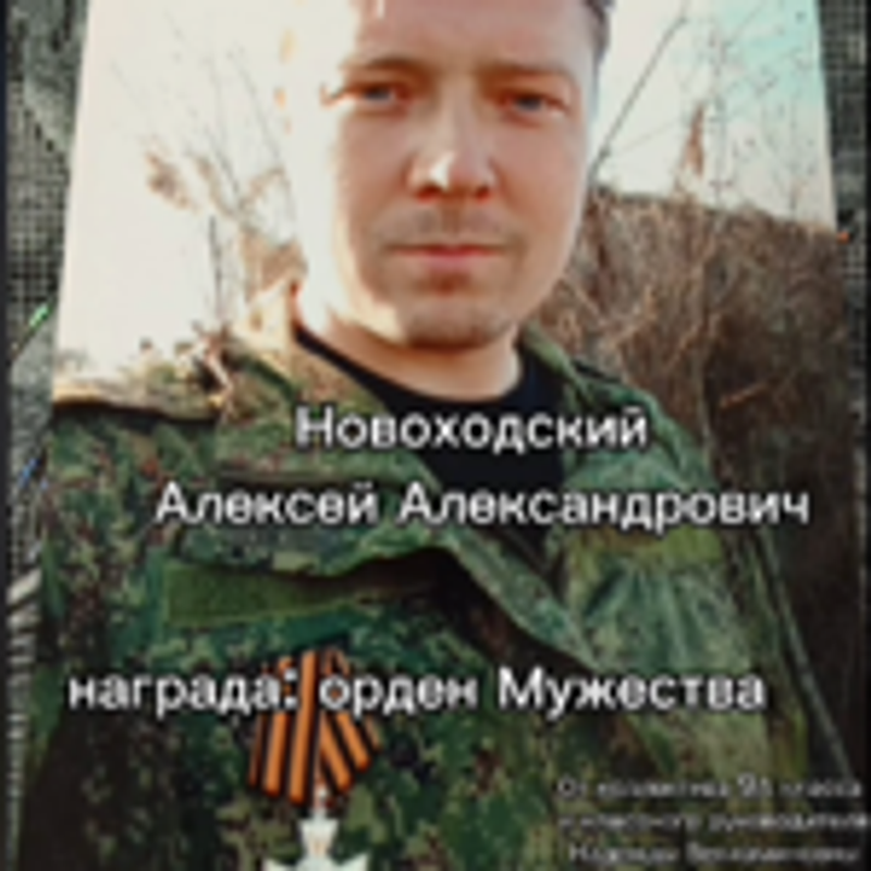 Alexey Novokhodskiy