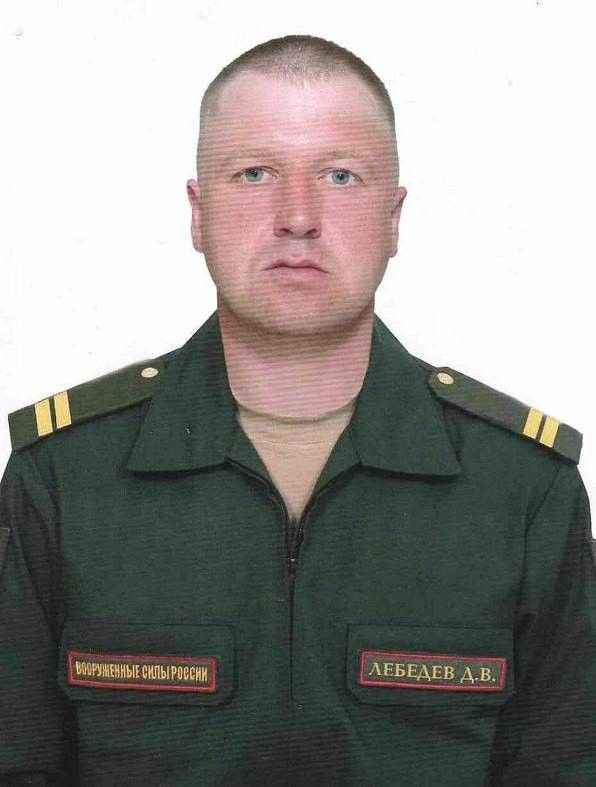 Лебедев Дмитрий Валерьевич
