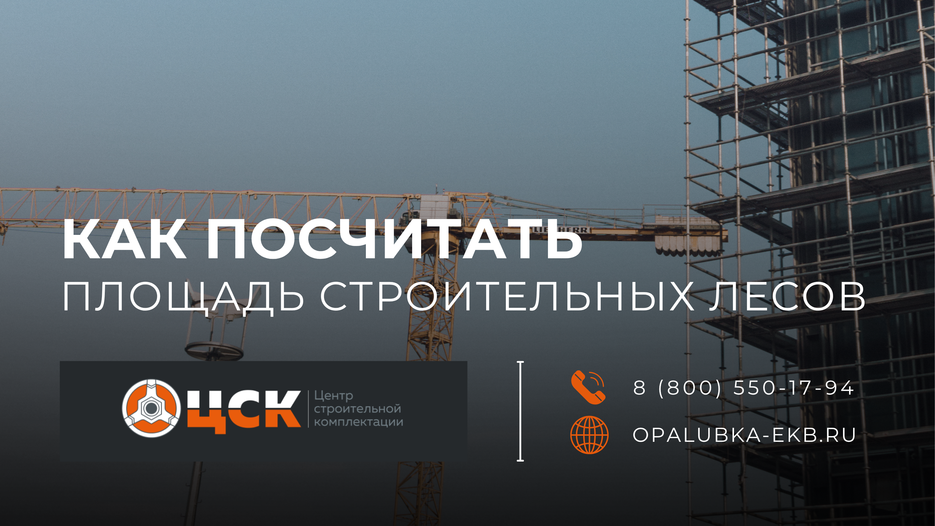 Как закрепить строительные леса к фасаду дома: советы и инструкция 