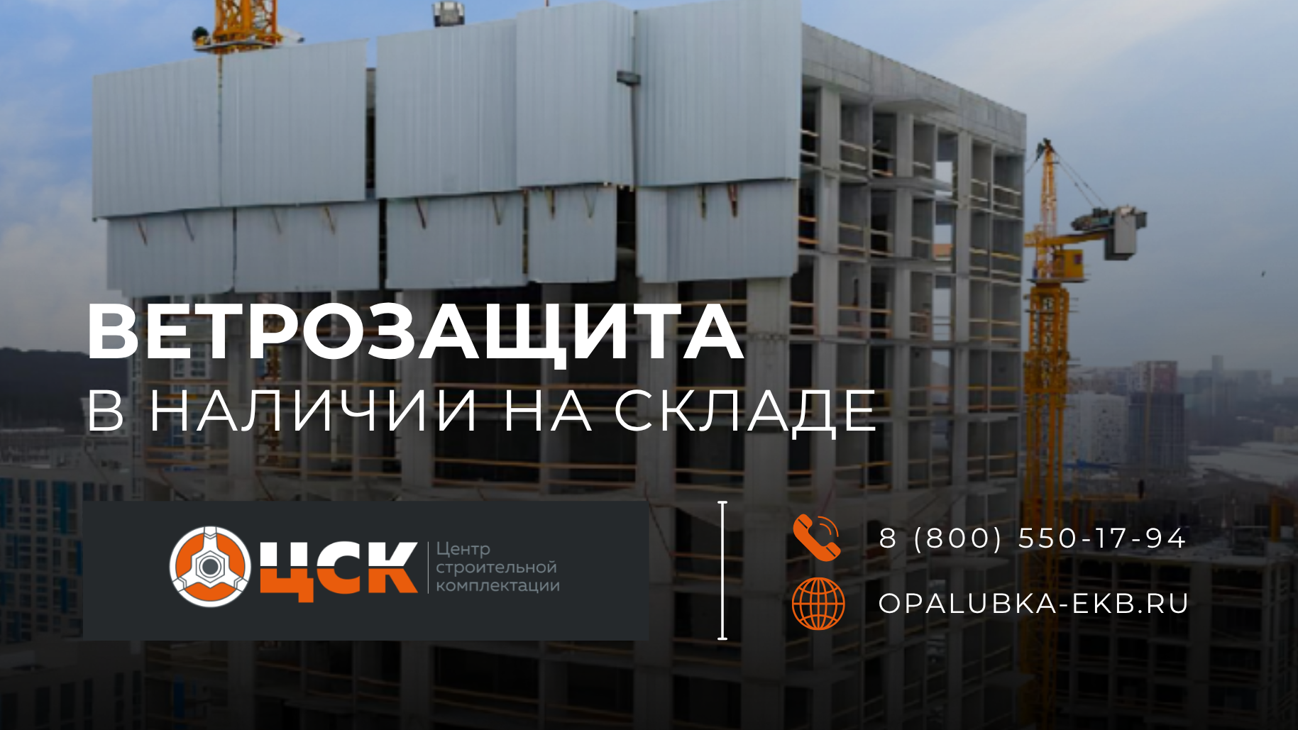 Главное фото статьи - Ветрозащита в наличии! Преимущества ветрозащиты