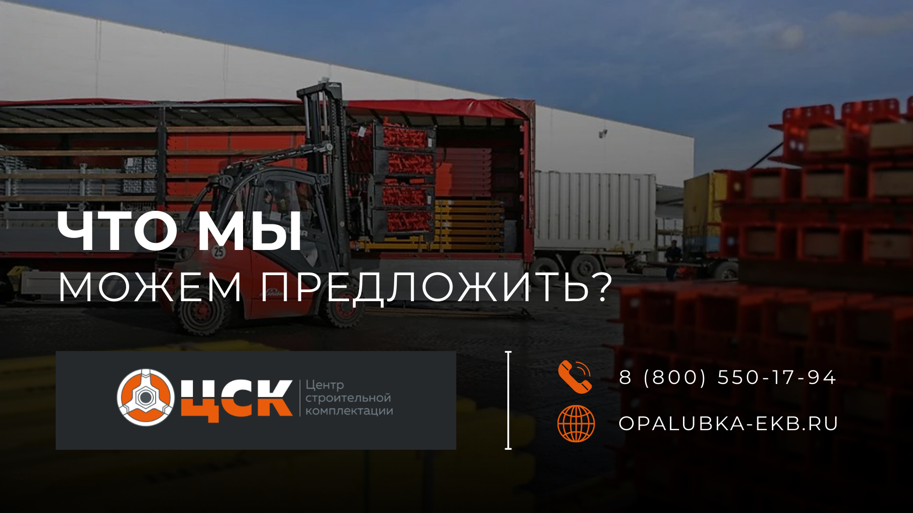 Главное фото статьи - Что мы предлагаем?