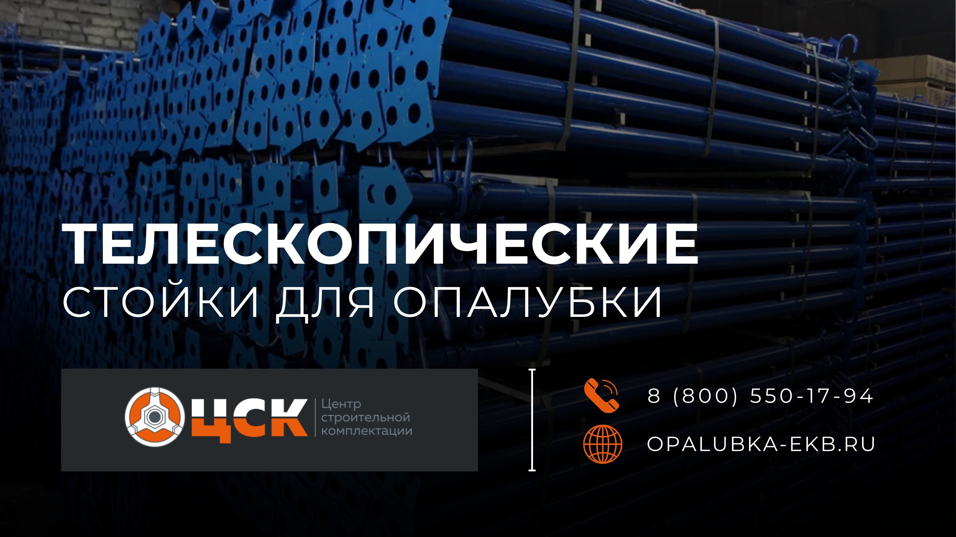 Главное фото статьи - Телескопические стойки для опалубки: что включают?